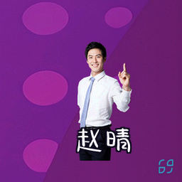 赵晴